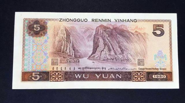 1980年5元纸币收藏价格及价格浅析