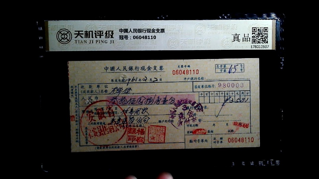 中国人民银行现金支票，冠号06048110，纸币，钱币收藏