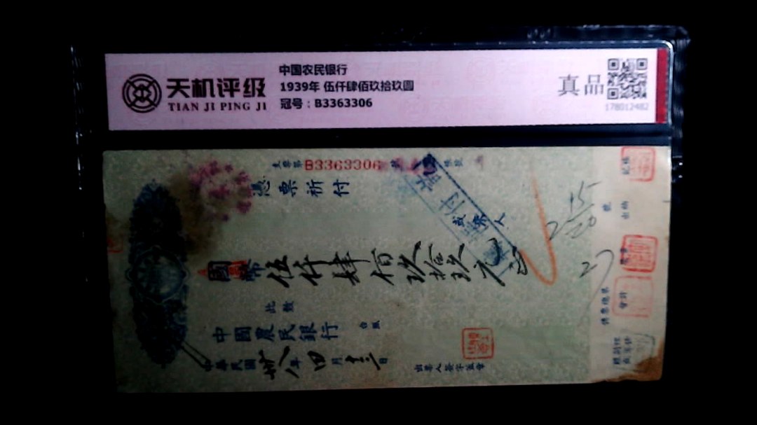 中国农民银行1939年 伍仟肆佰玖拾玖圆，冠号B3363306，纸币，钱币收藏
