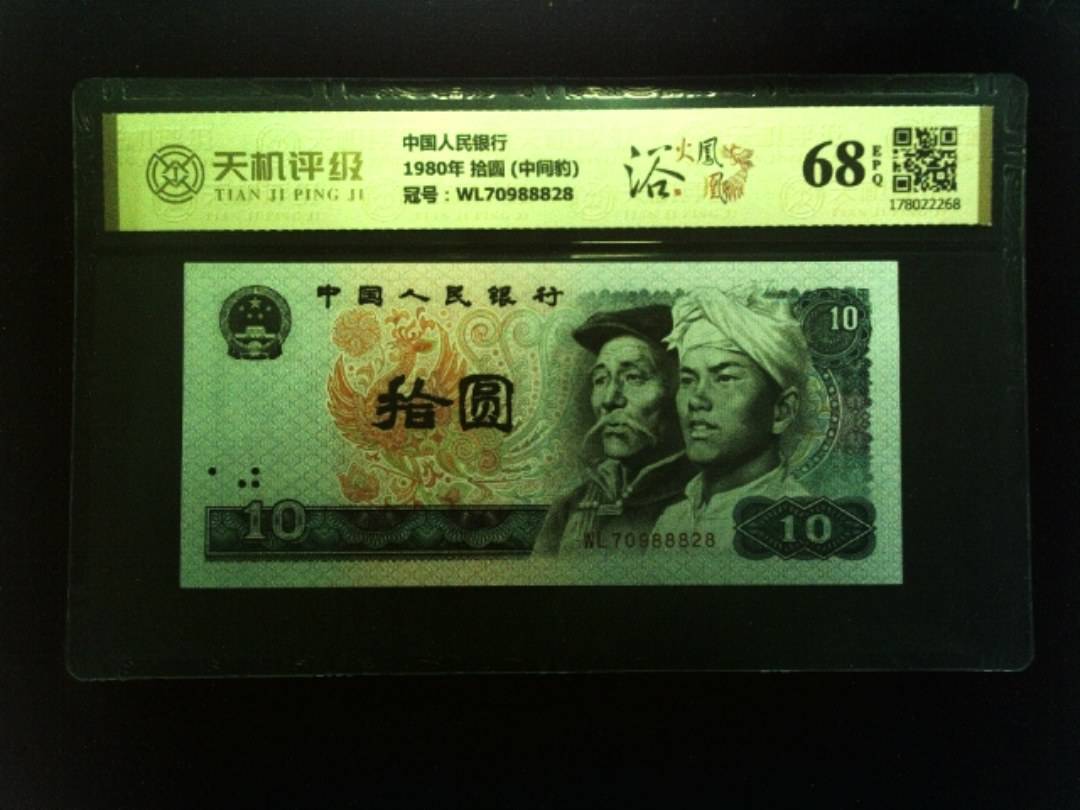 中国人民银行1980年 拾圆 (中间豹)，冠号WL70988828，纸币，钱币收藏