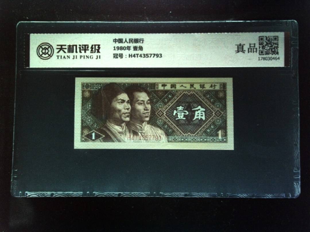 晋察冀边区银行1938年 伍圆，冠号H4T4357793，纸币，钱币收藏