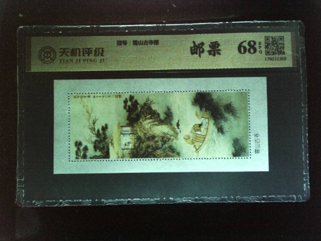 ，冠号雲山古寺图，纸币，钱币收藏