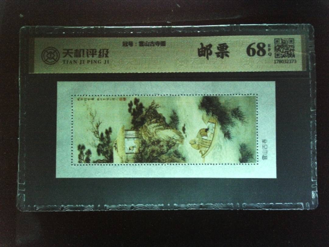 ，冠号雲山古寺图，纸币，钱币收藏