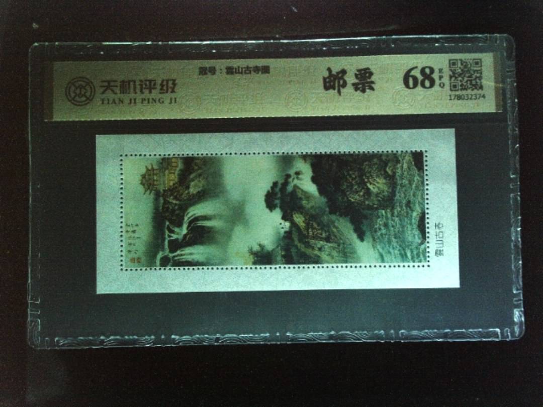 ，冠号雲山古寺图，纸币，钱币收藏