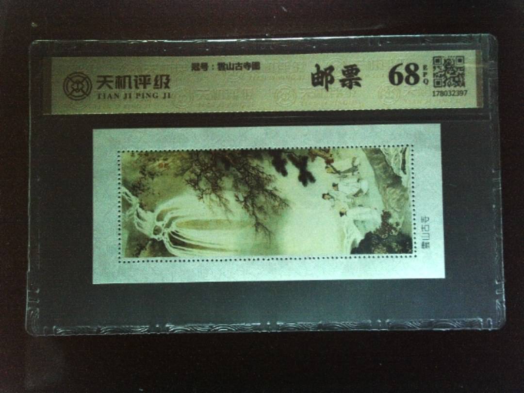 ，冠号雲山古寺图，纸币，钱币收藏