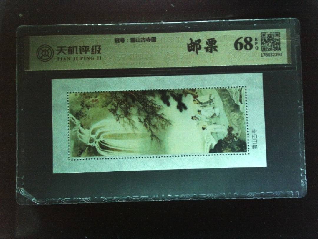 ，冠号雲山古寺图，纸币，钱币收藏