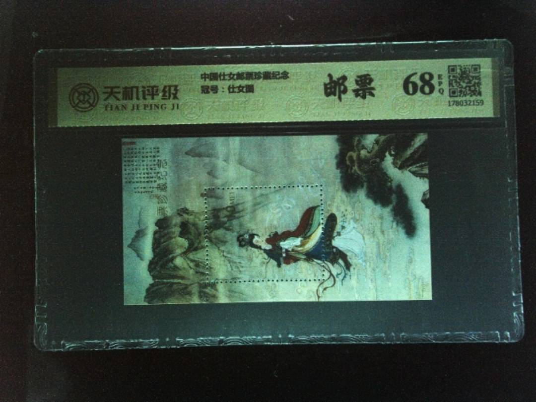 中国仕女邮票珍藏纪念，冠号仕女图，纸币，钱币收藏