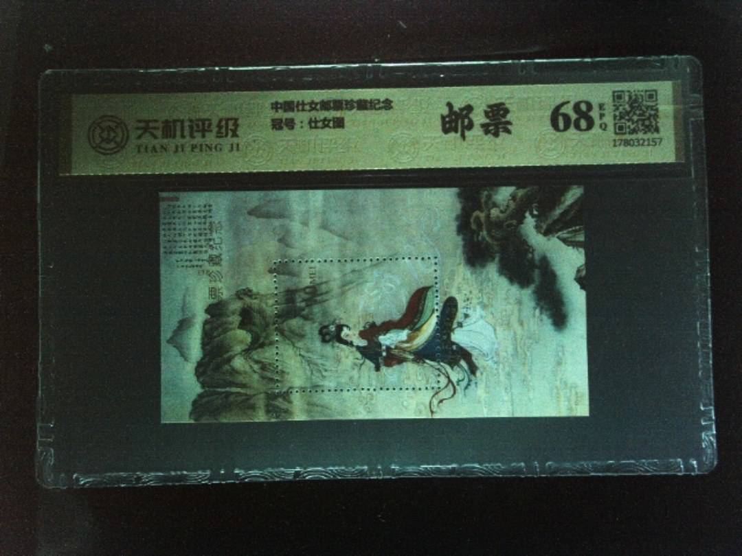 中国仕女邮票珍藏纪念，冠号仕女图，纸币，钱币收藏