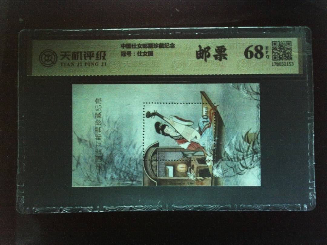 中国仕女邮票珍藏纪念，冠号仕女图，纸币，钱币收藏