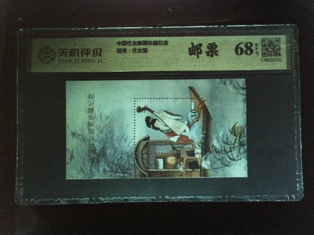 中国仕女邮票珍藏纪念，冠号仕女图，纸币，钱币收藏