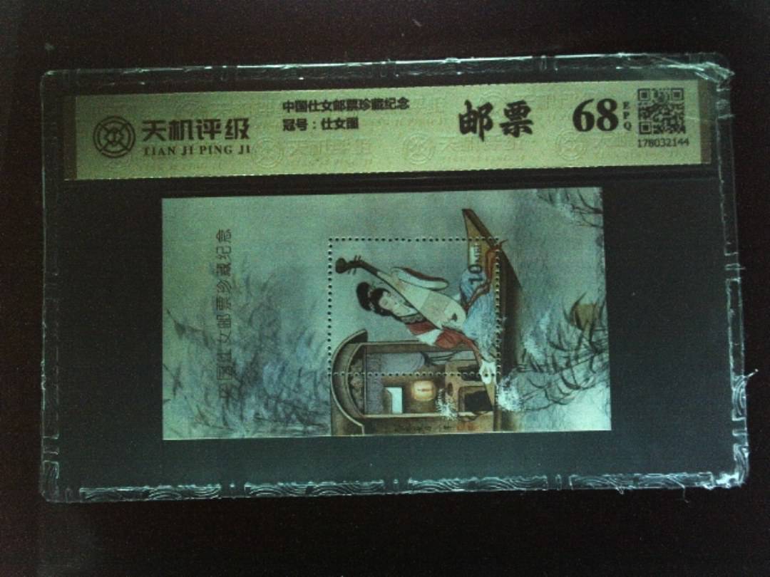 中国仕女邮票珍藏纪念，冠号仕女图，纸币，钱币收藏