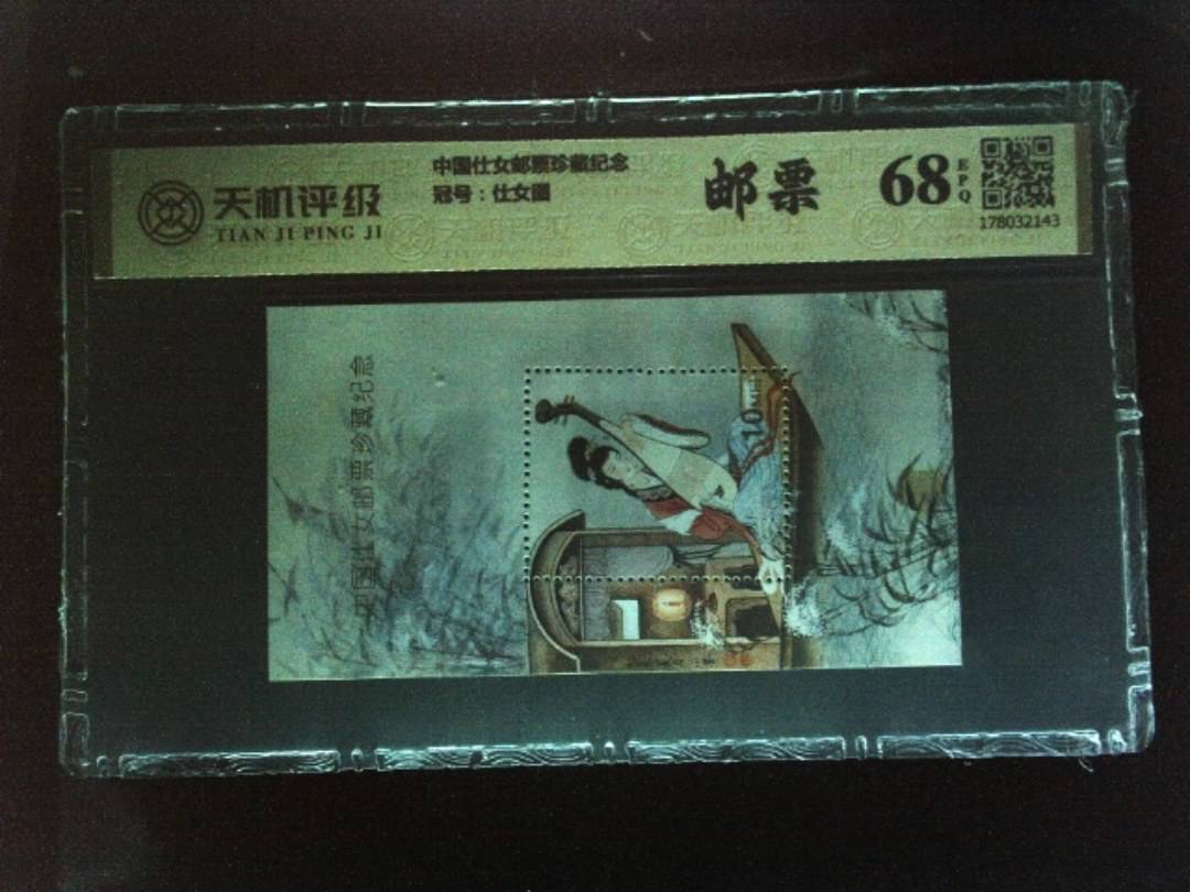中国仕女邮票珍藏纪念，冠号仕女图，纸币，钱币收藏