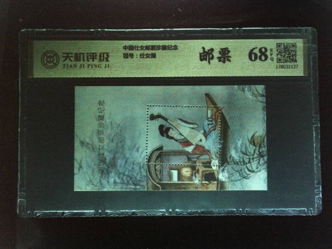 中国仕女邮票珍藏纪念，冠号仕女图，纸币，钱币收藏