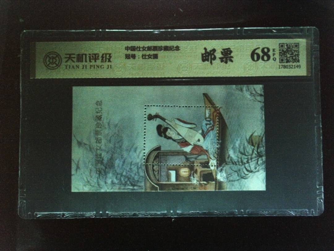 中国仕女邮票珍藏纪念，冠号仕女图，纸币，钱币收藏