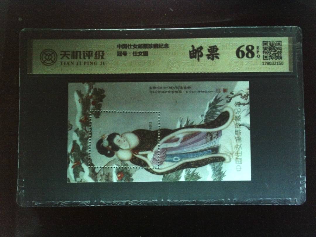 中国仕女邮票珍藏纪念，冠号仕女图，纸币，钱币收藏