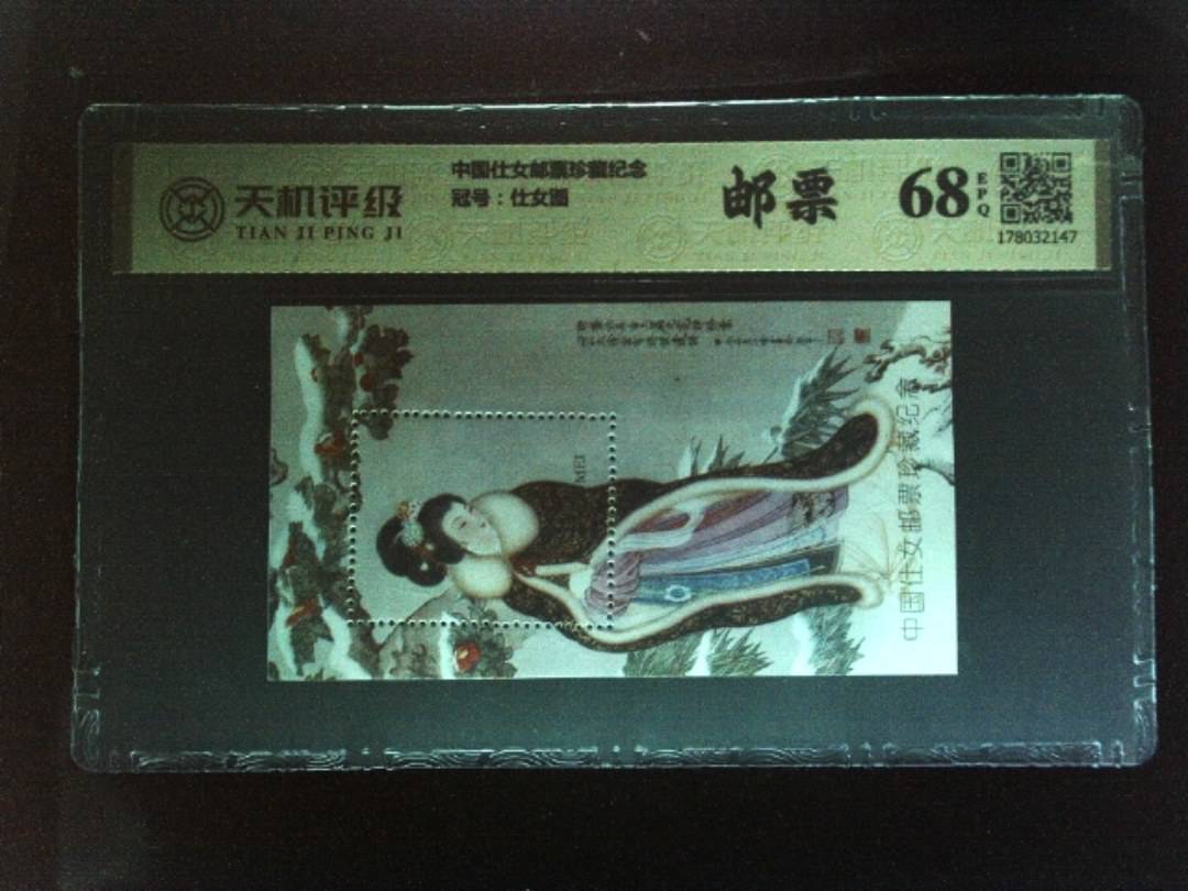 中国仕女邮票珍藏纪念，冠号仕女图，纸币，钱币收藏