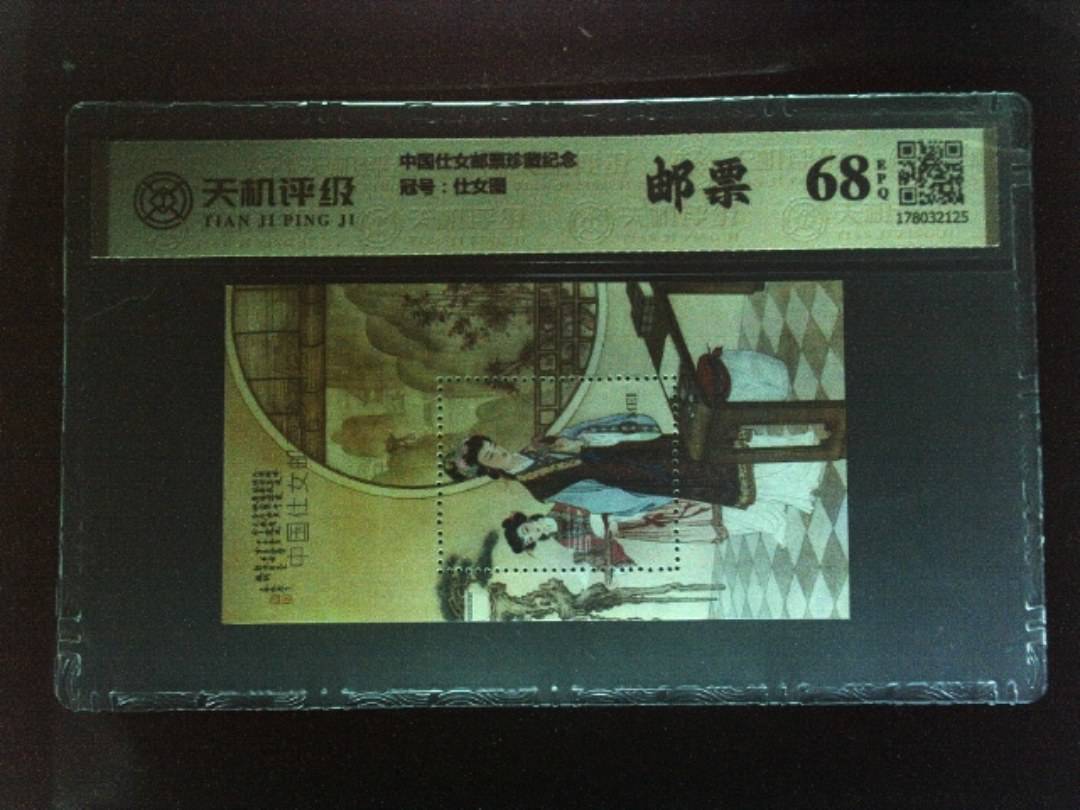 中国仕女邮票珍藏纪念，冠号仕女图，纸币，钱币收藏