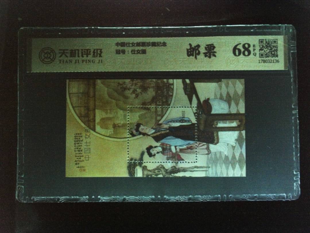 中国仕女邮票珍藏纪念，冠号仕女图，纸币，钱币收藏