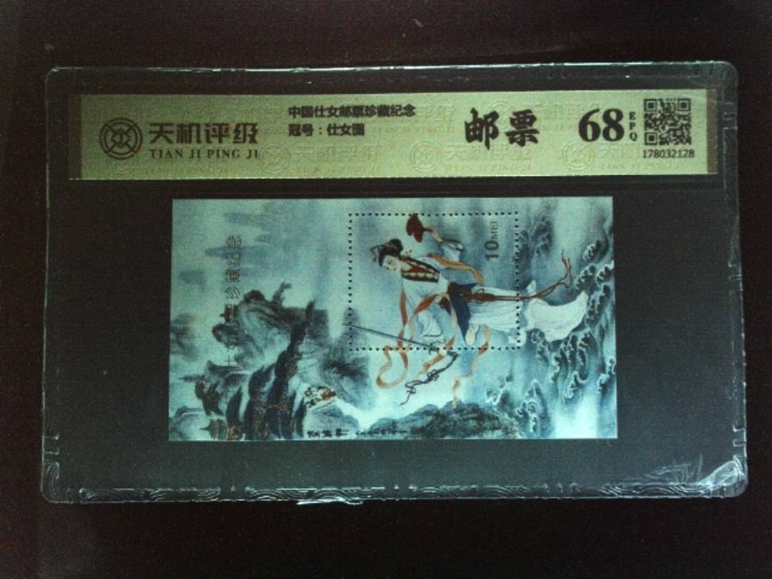 中国仕女邮票珍藏纪念，冠号仕女图，纸币，钱币收藏