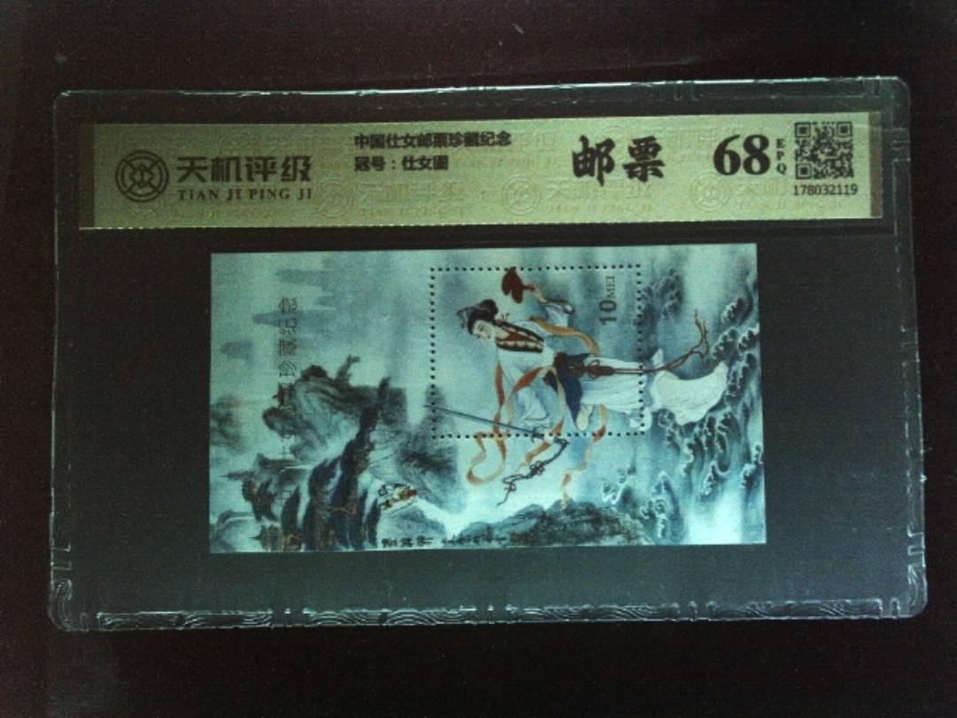 中国仕女邮票珍藏纪念，冠号仕女图，纸币，钱币收藏