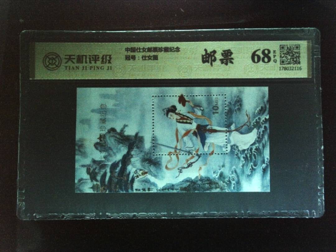 中国仕女邮票珍藏纪念，冠号仕女图，纸币，钱币收藏