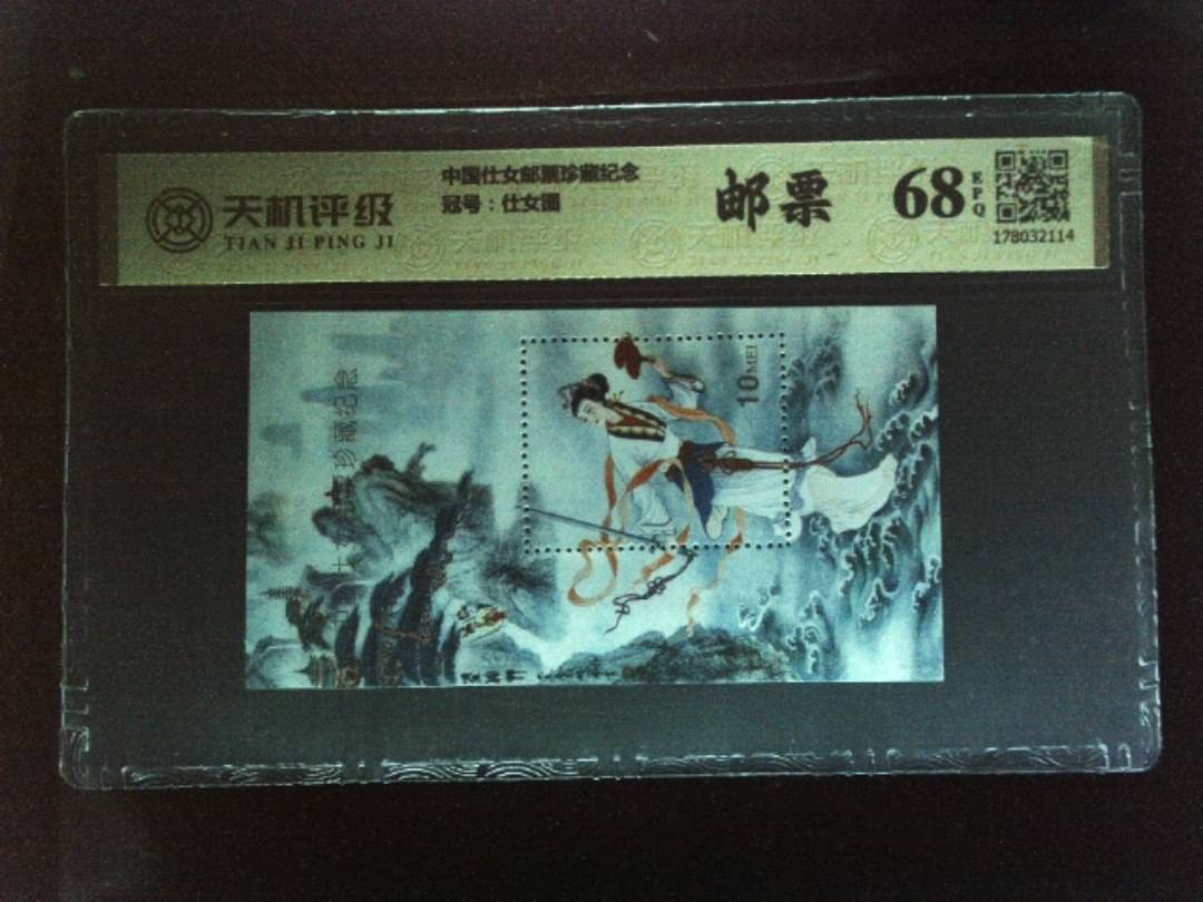 中国仕女邮票珍藏纪念，冠号仕女图，纸币，钱币收藏