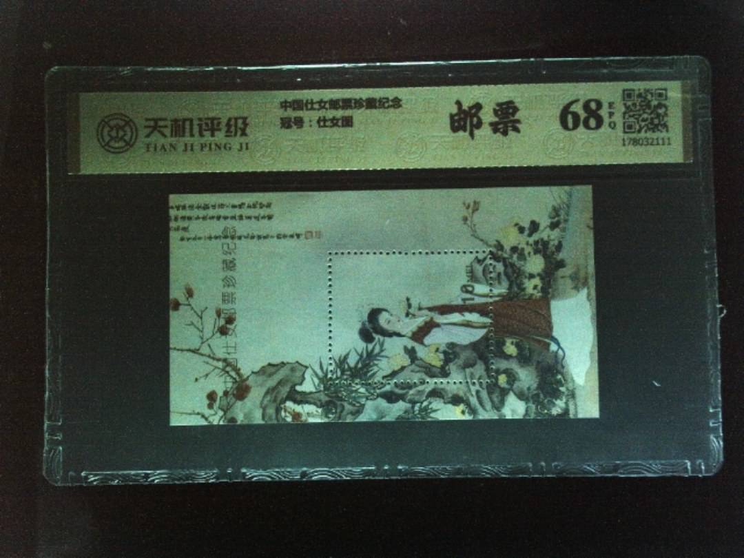 中国仕女邮票珍藏纪念，冠号仕女图，纸币，钱币收藏