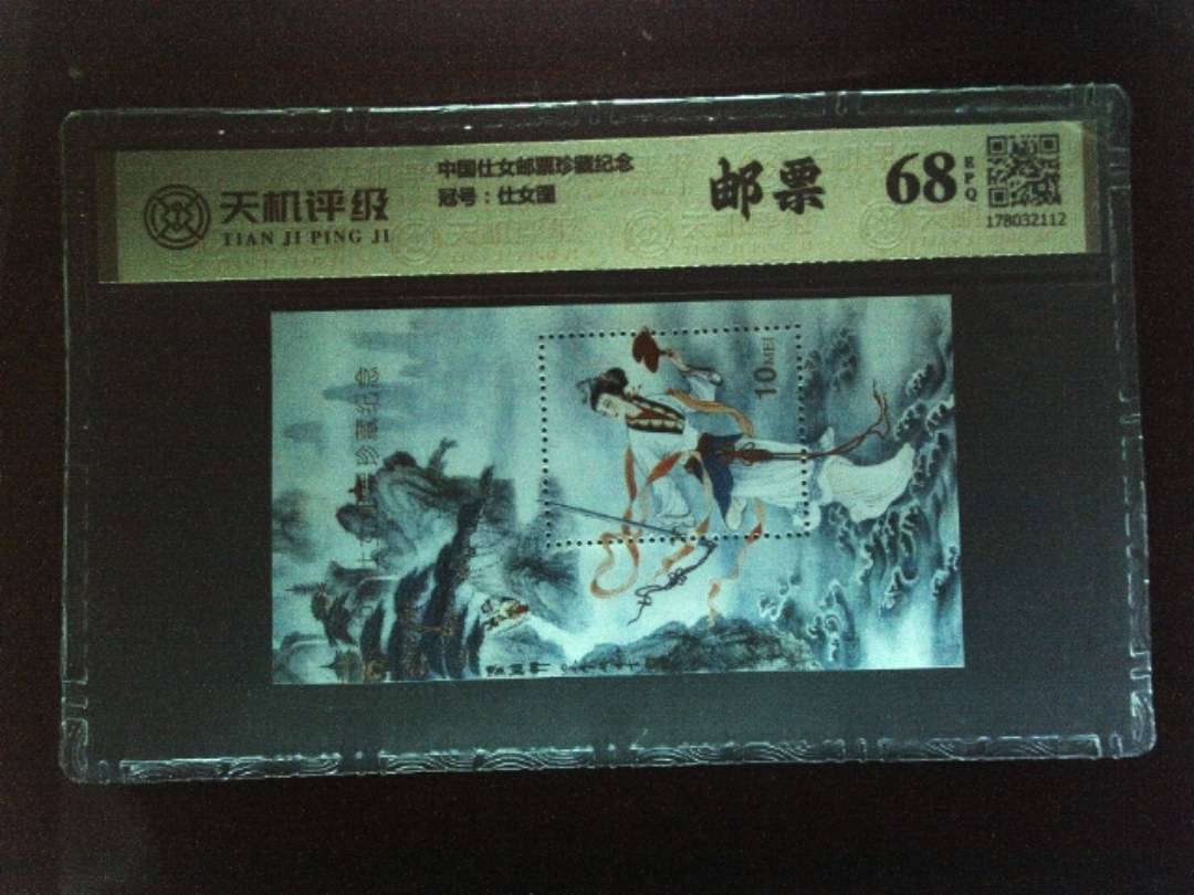 中国仕女邮票珍藏纪念，冠号仕女图，纸币，钱币收藏