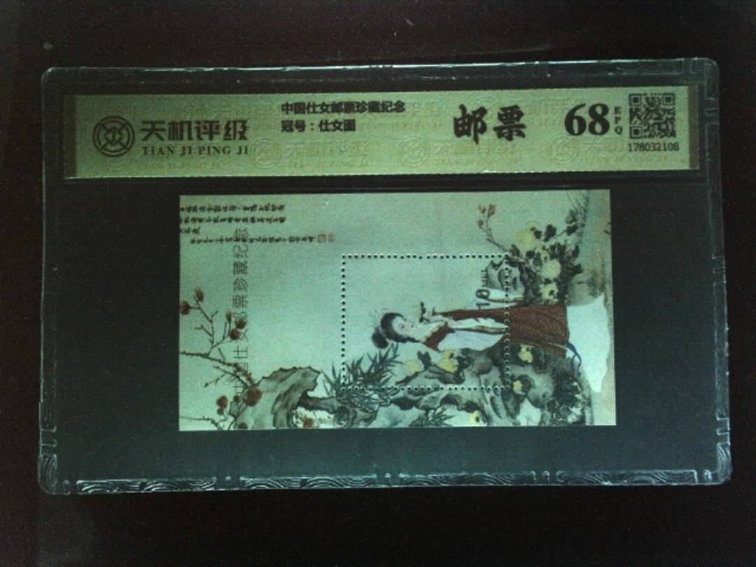 中国仕女邮票珍藏纪念，冠号仕女图，纸币，钱币收藏