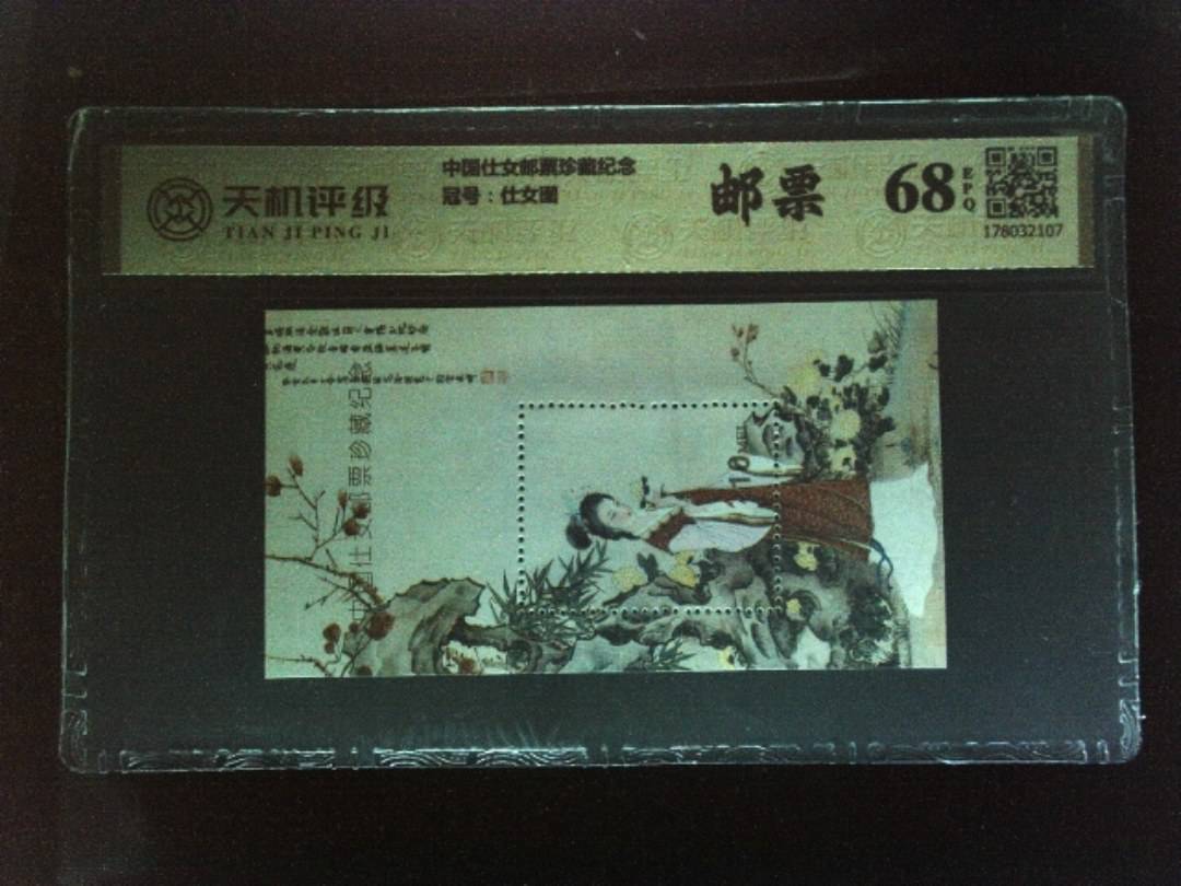 中国仕女邮票珍藏纪念，冠号仕女图，纸币，钱币收藏