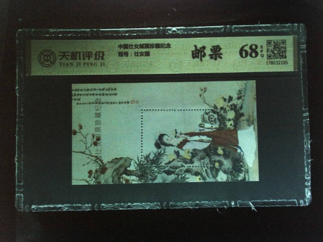 中国仕女邮票珍藏纪念，冠号仕女图，纸币，钱币收藏