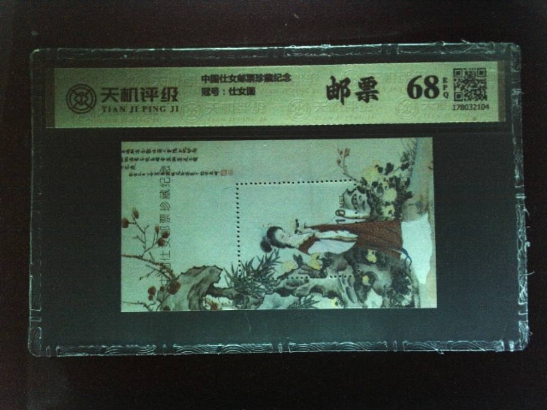 中国仕女邮票珍藏纪念，冠号仕女图，纸币，钱币收藏