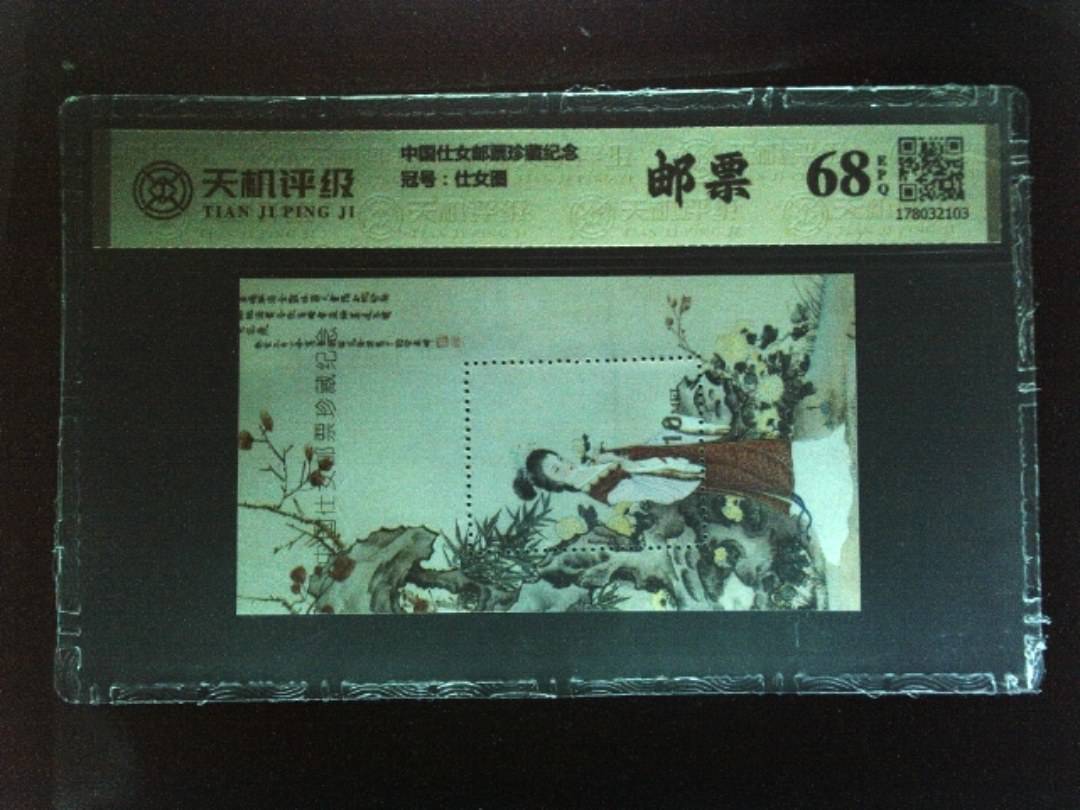 中国仕女邮票珍藏纪念，冠号仕女图，纸币，钱币收藏