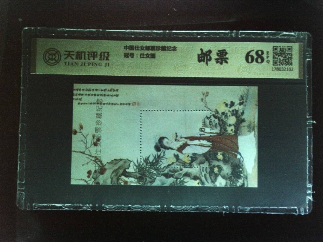 中国仕女邮票珍藏纪念，冠号仕女图，纸币，钱币收藏
