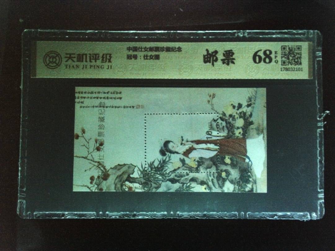 中国仕女邮票珍藏纪念，冠号仕女图，纸币，钱币收藏