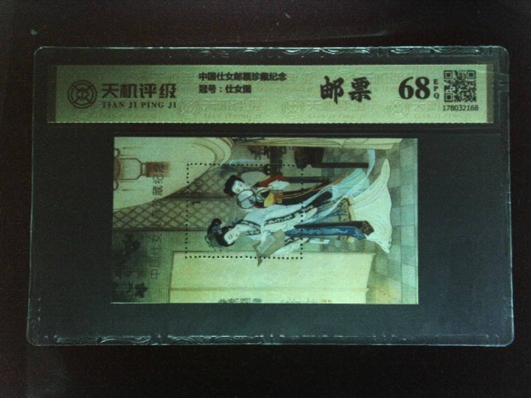 中国仕女邮票珍藏纪念，冠号仕女图，纸币，钱币收藏