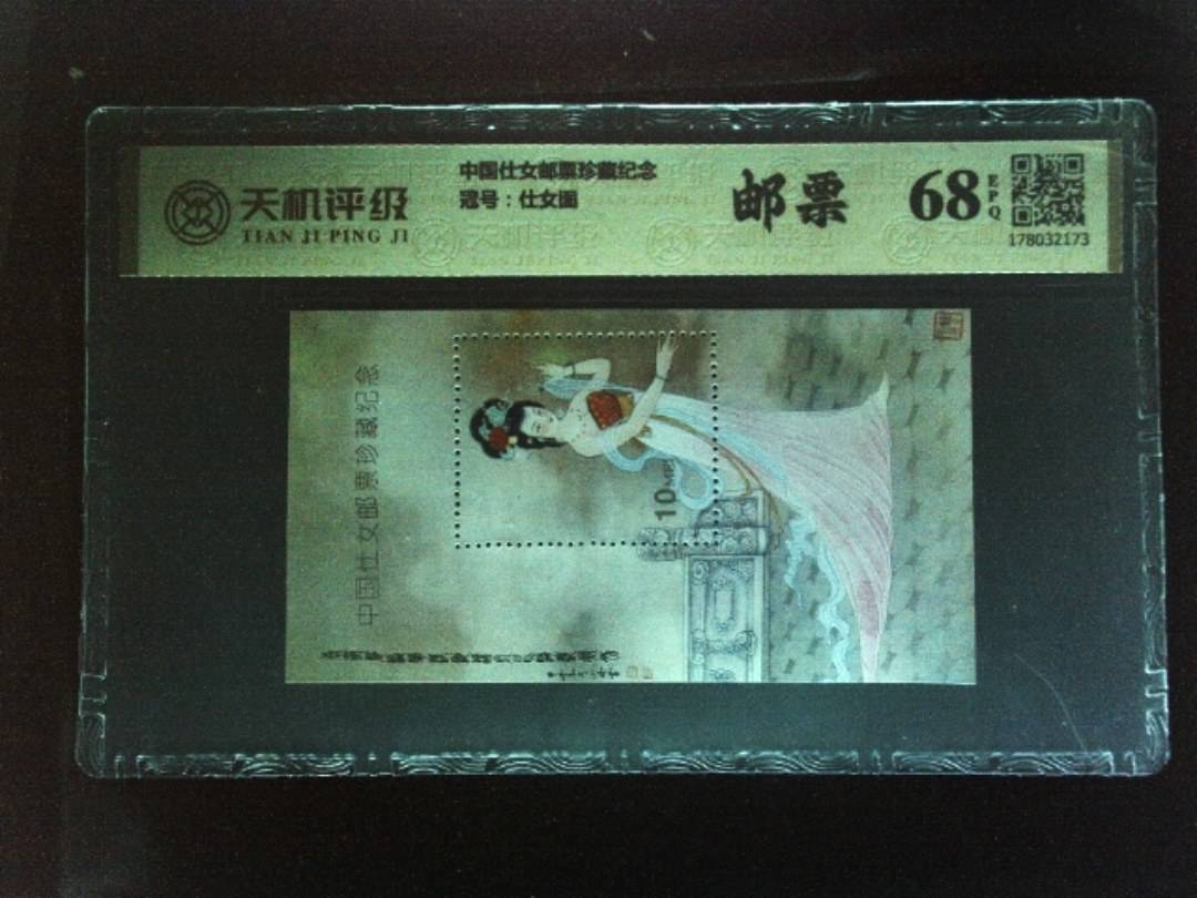 中国仕女邮票珍藏纪念，冠号仕女图，纸币，钱币收藏