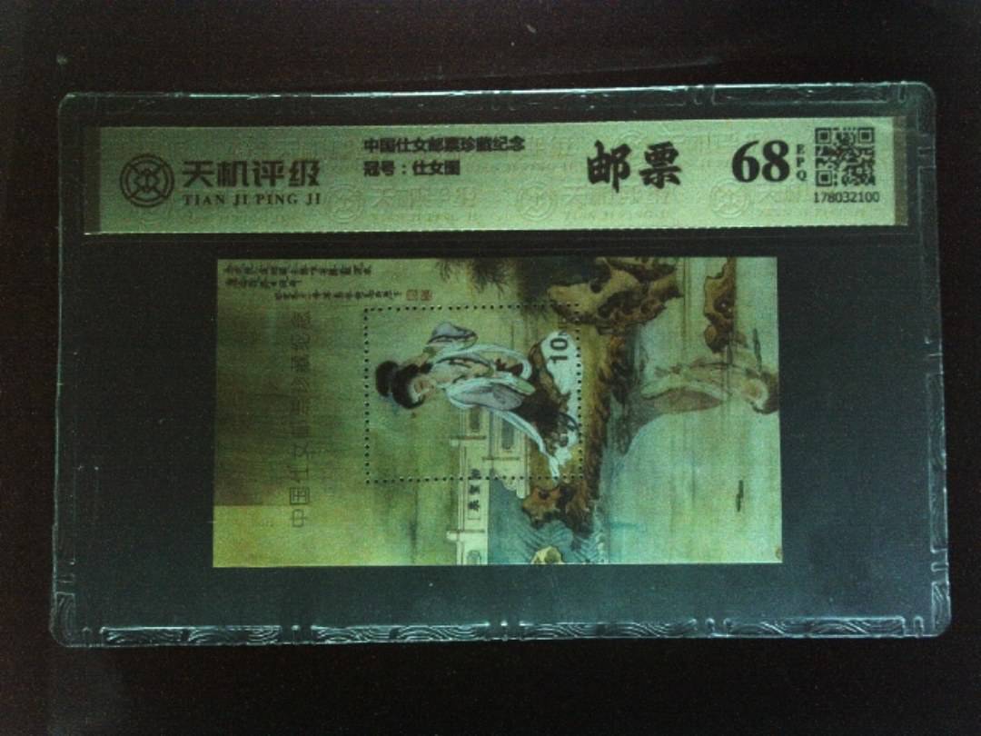 中国仕女邮票珍藏纪念，冠号仕女图，纸币，钱币收藏
