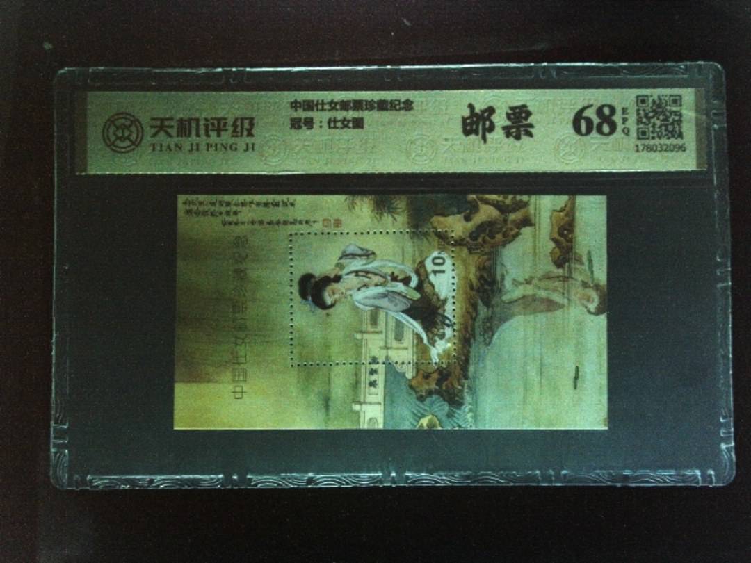 中国仕女邮票珍藏纪念，冠号仕女图，纸币，钱币收藏
