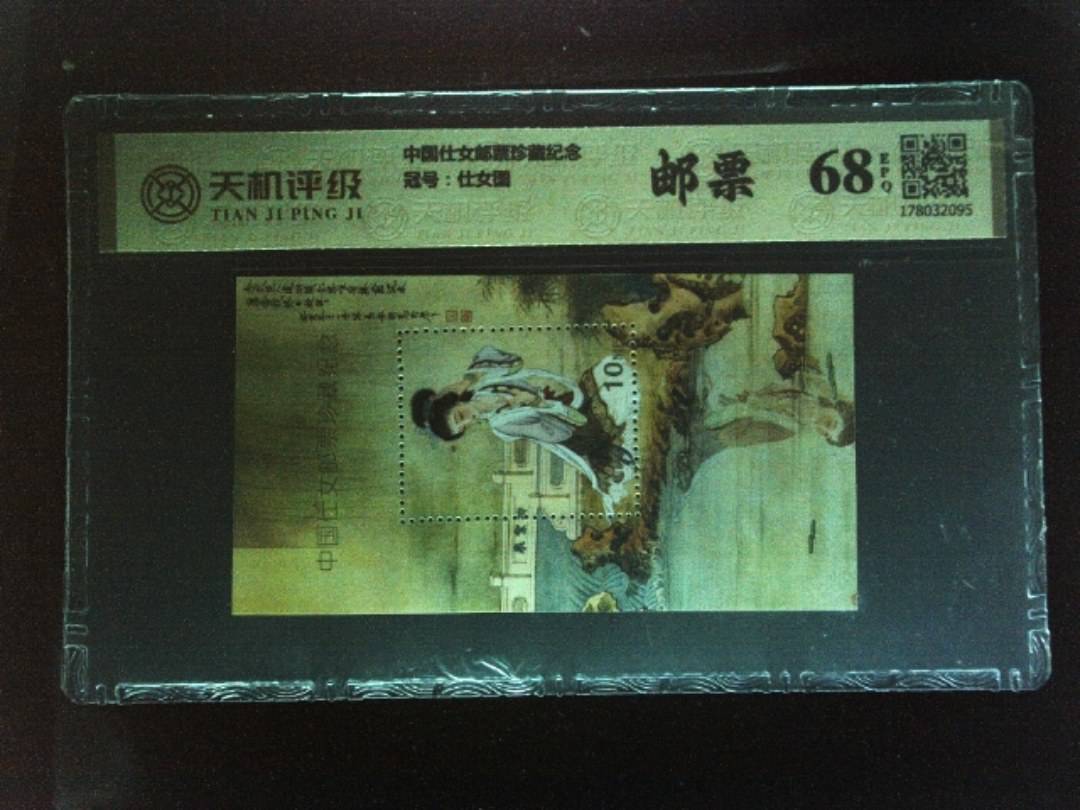 中国仕女邮票珍藏纪念，冠号仕女图，纸币，钱币收藏