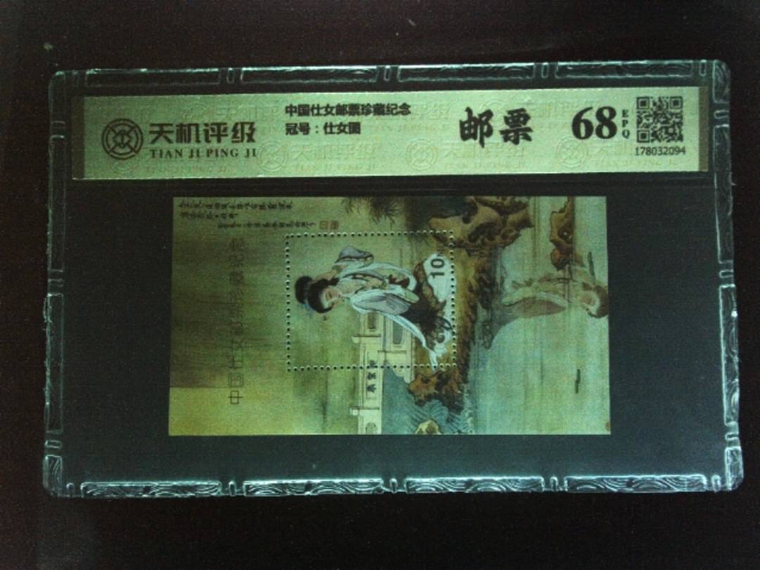 中国仕女邮票珍藏纪念，冠号仕女图，纸币，钱币收藏