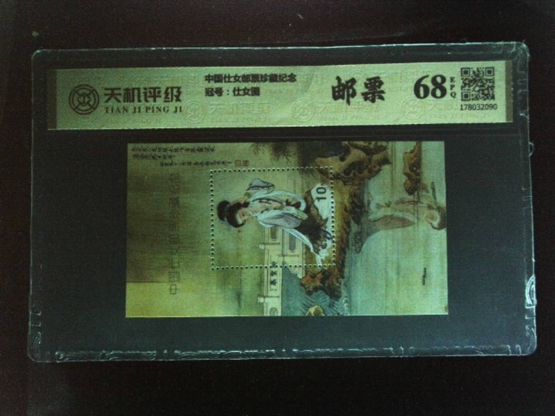 中国仕女邮票珍藏纪念，冠号仕女图，纸币，钱币收藏