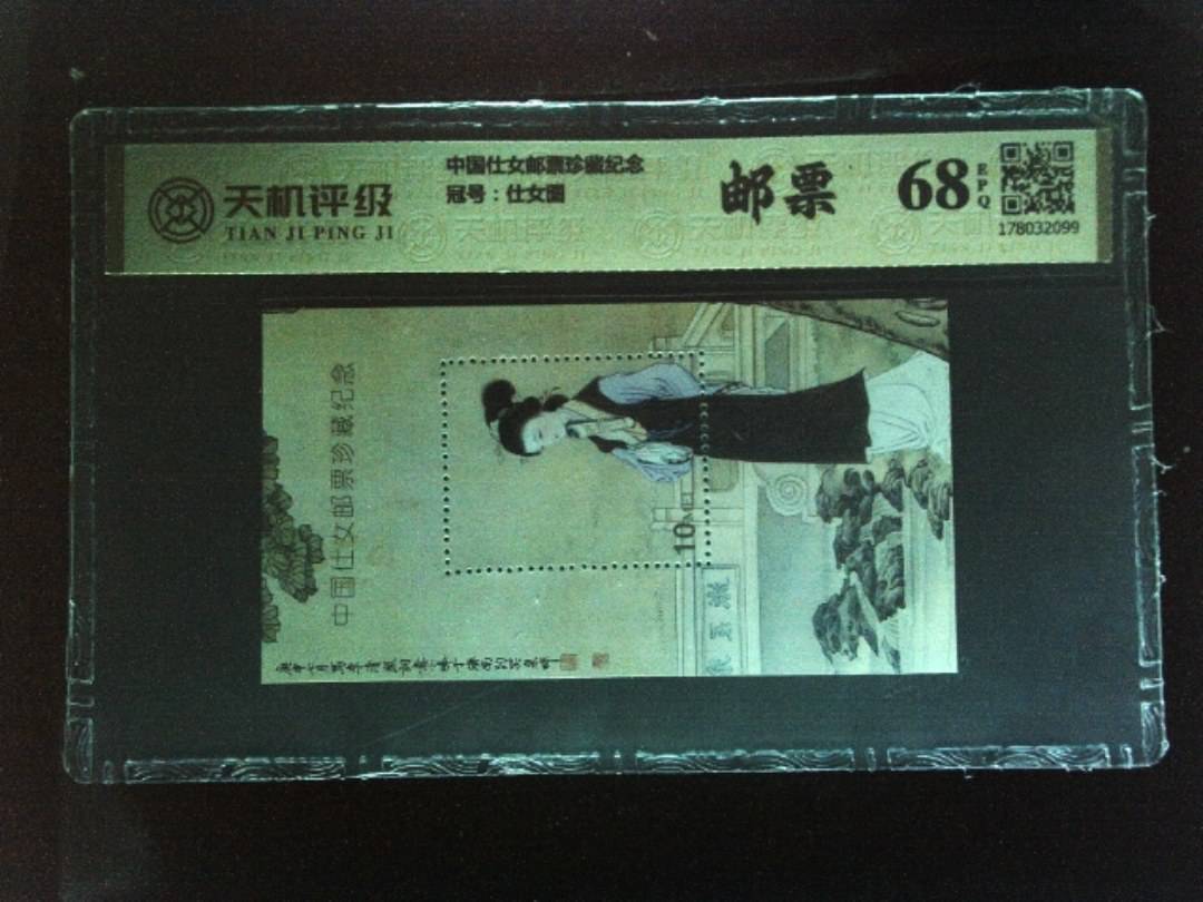 中国仕女邮票珍藏纪念，冠号仕女图，纸币，钱币收藏