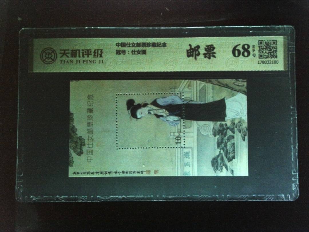 中国仕女邮票珍藏纪念，冠号仕女图，纸币，钱币收藏