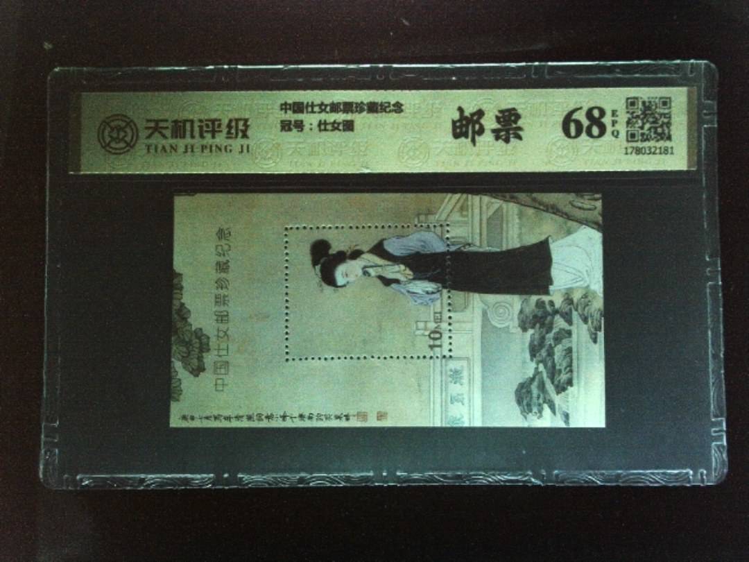 中国仕女邮票珍藏纪念，冠号仕女图，纸币，钱币收藏