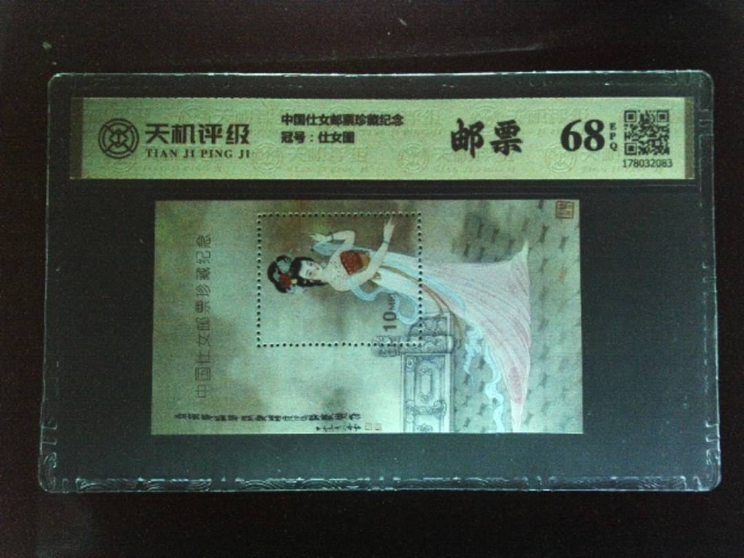 中国仕女邮票珍藏纪念，冠号仕女图，纸币，钱币收藏