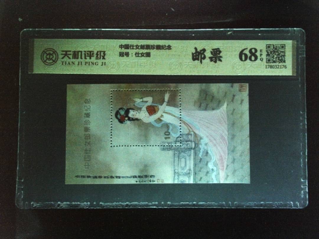 中国仕女邮票珍藏纪念，冠号仕女图，纸币，钱币收藏