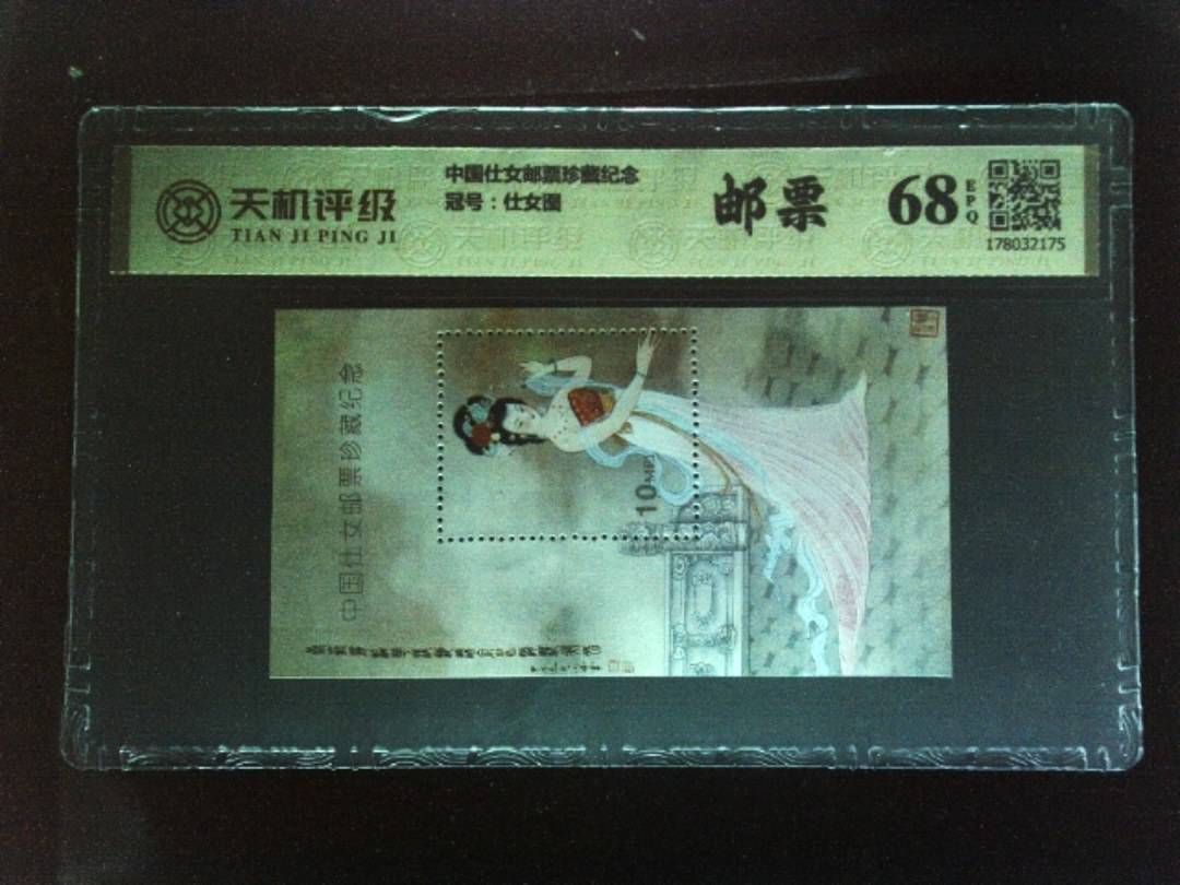 中国仕女邮票珍藏纪念，冠号仕女图，纸币，钱币收藏