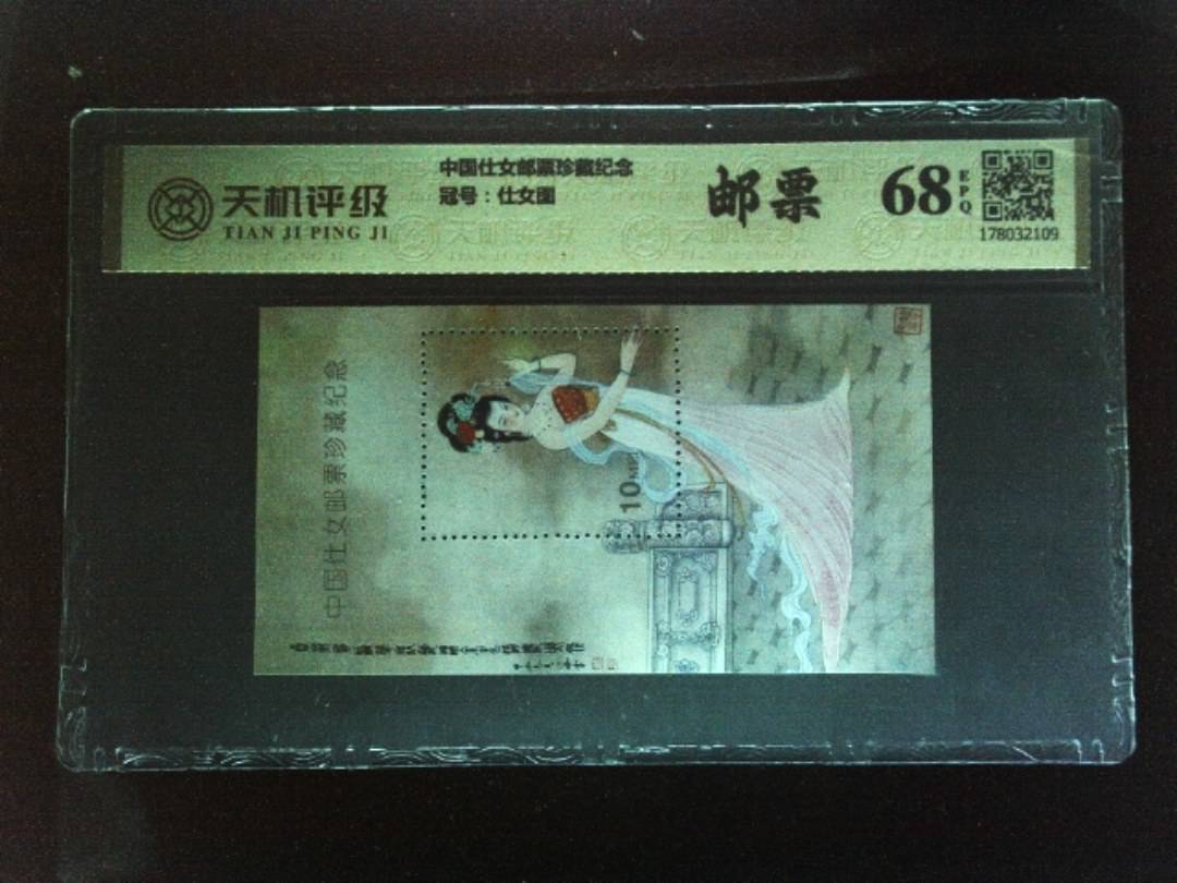 中国仕女邮票珍藏纪念，冠号仕女图，纸币，钱币收藏