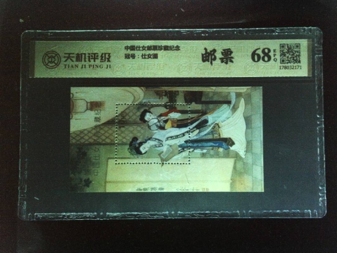 中国仕女邮票珍藏纪念，冠号仕女图，纸币，钱币收藏